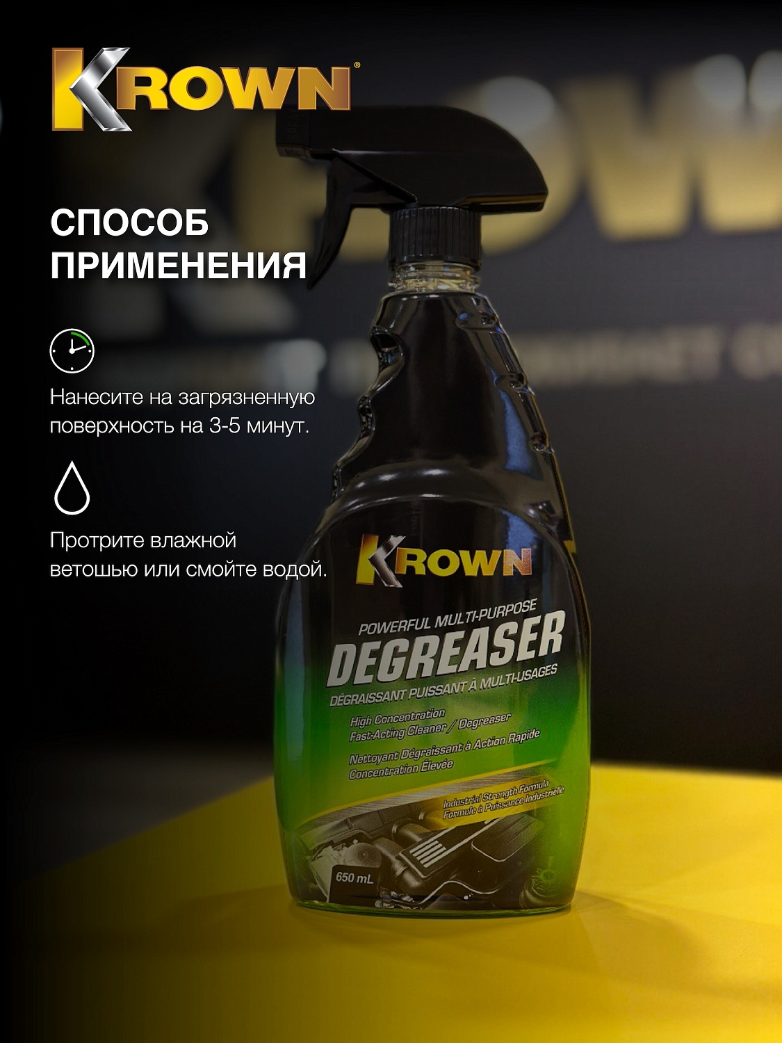 Моющее средство обезжириватель Degreaser, аэрозоль (650 мл)