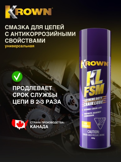 Смазка для цепей с антикоррозийными свойствами (400 гр.) Смазка для цепей с антикоррозийными свойствами (400 гр.)
