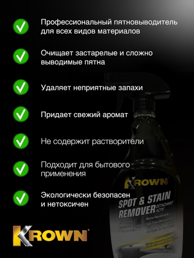 Пятновыводитель, аэрозоль 650 мл