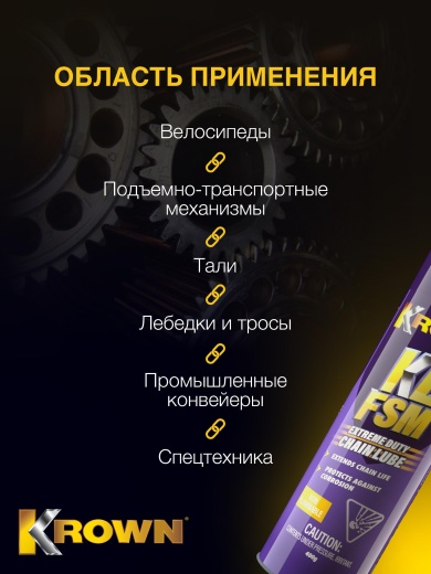 Смазка для цепей с антикоррозийными свойствами (400 гр.) Смазка для цепей с антикоррозийными свойствами (400 гр.)